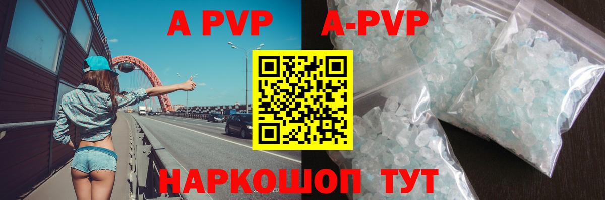 APVP Соль Самара