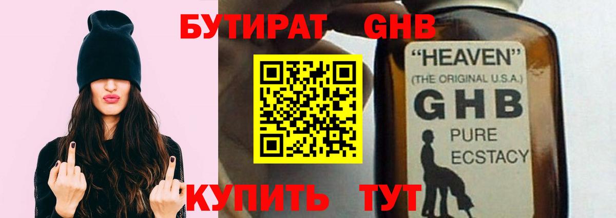 Бутират бутик Самара